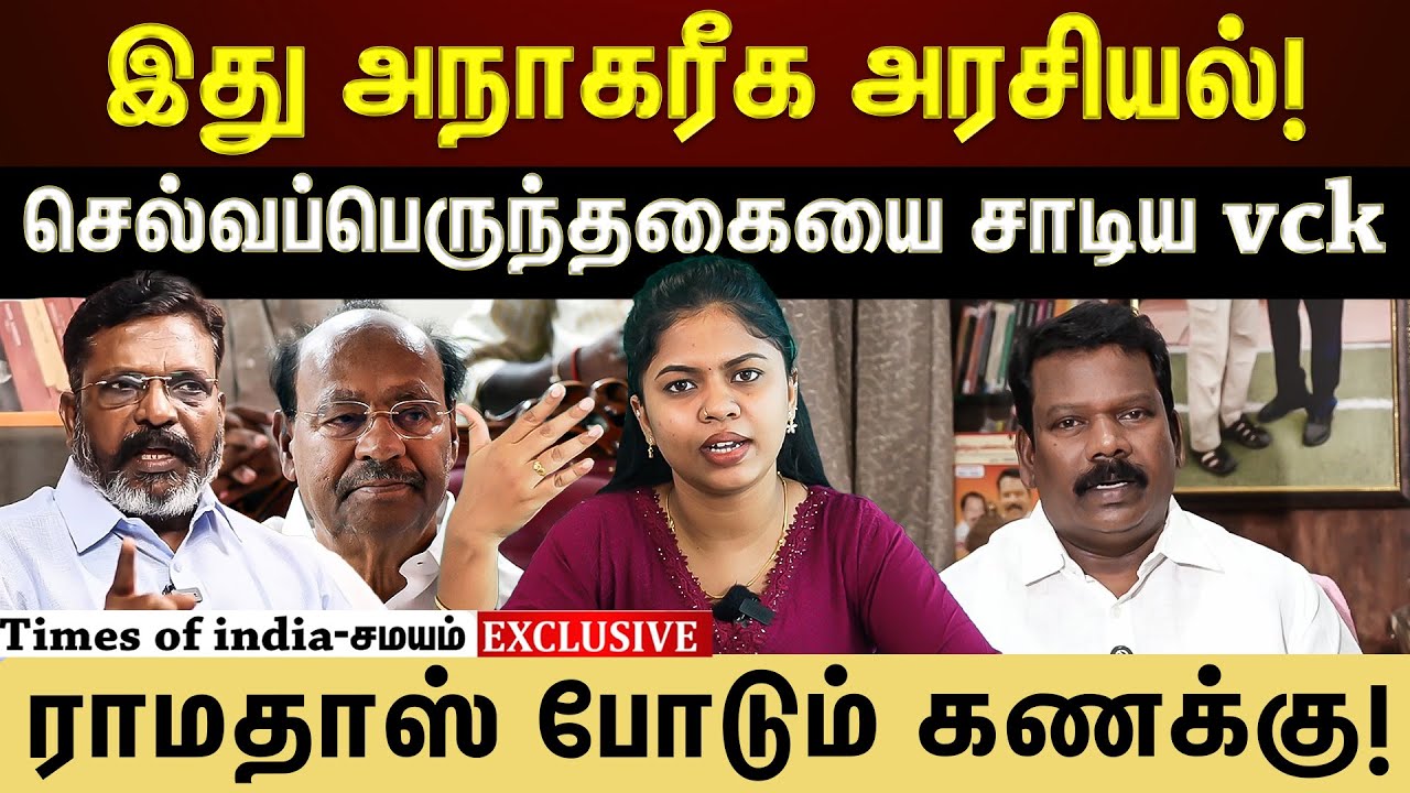 விசிக-காங்கிரஸ் சர்ச்சை! அதிர்ச்சியில் திமுக