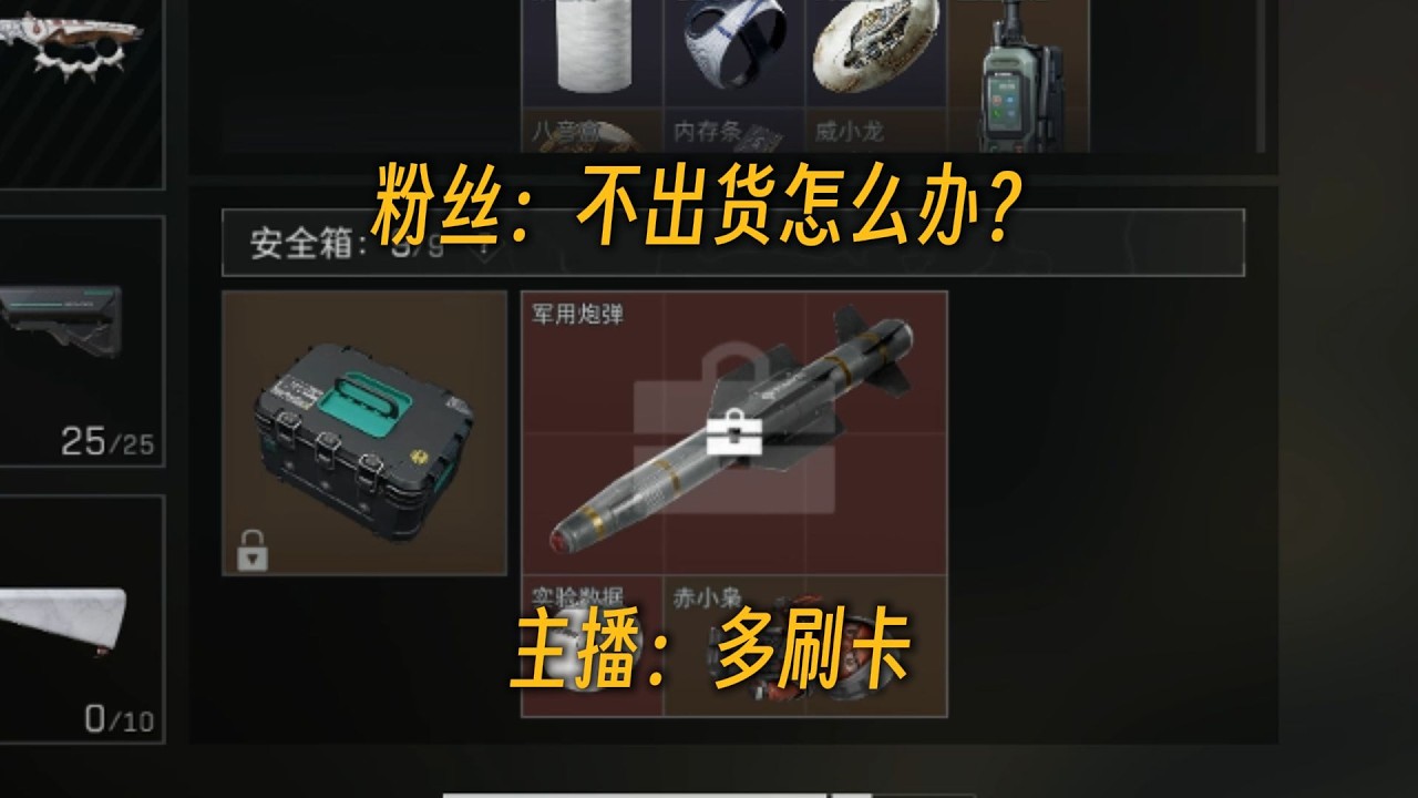 【三角洲行动】弹幕：主播你是在养号么？