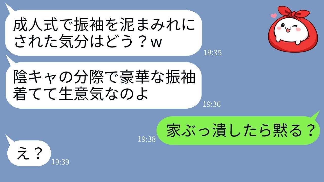 成人式で振袖に泥水をかけたクズ同級生、3日後に衝撃の結末…！