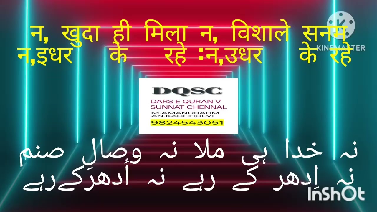  NA,KHUDAHI MILA NA,VISALE SANAM.NA,IDHAR KE RAHE .NA,UDHAR KE RAHE.M AMANURRAHMAN KACHHOLVI