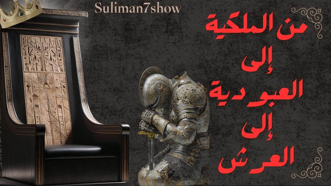 سيف الدين قطز ج١