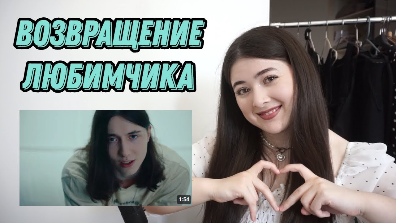 НОУНЕЙМ РЕАГИРУЕТ НА Heronwater — Звёзды (Я ВЕРНУЛАСЬ)