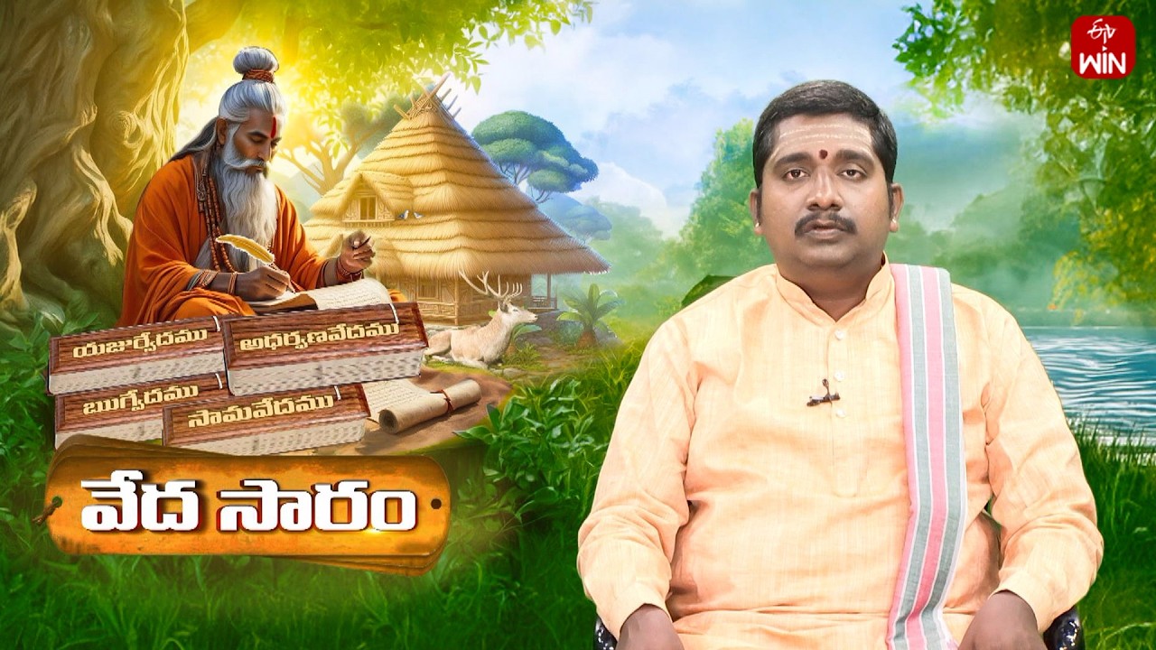 సనాతన ధర్మాన్ని సామాన్యుడికి విపులంగా వివరించే ప్రయత్నమే వేదసారం.! | Veda Saram | 14th March  2026