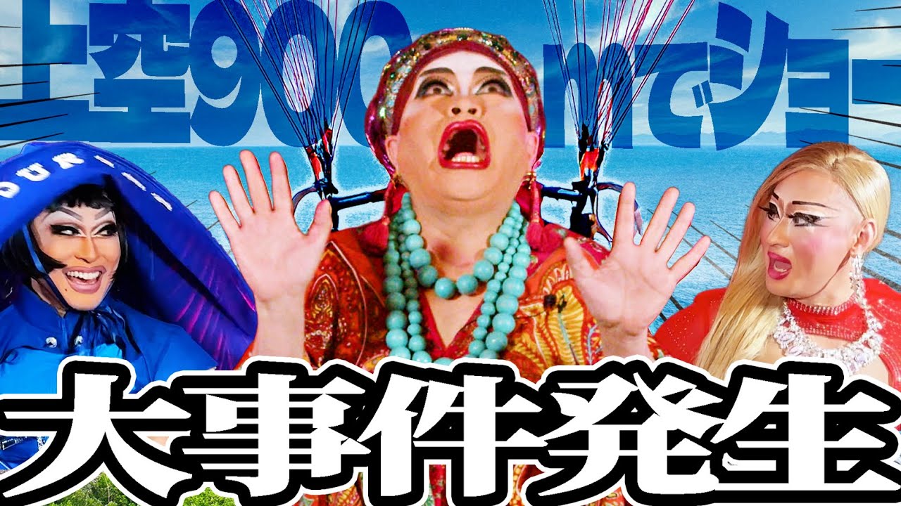 【爆笑大事件】とんでも経費〇〇〇万かけたショー！！バビ江ノビッチに起きた事件が面白すぎたwww ドリアン＆順子のまあ大変ね♡其の二十六【後編】