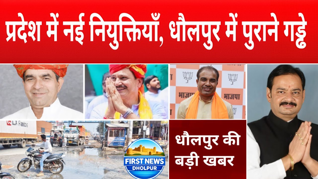 Dholpur News Live: फर्स्ट न्यूज धौलपुर आज की बड़ी ख़बरें || होली || First News Dholpur