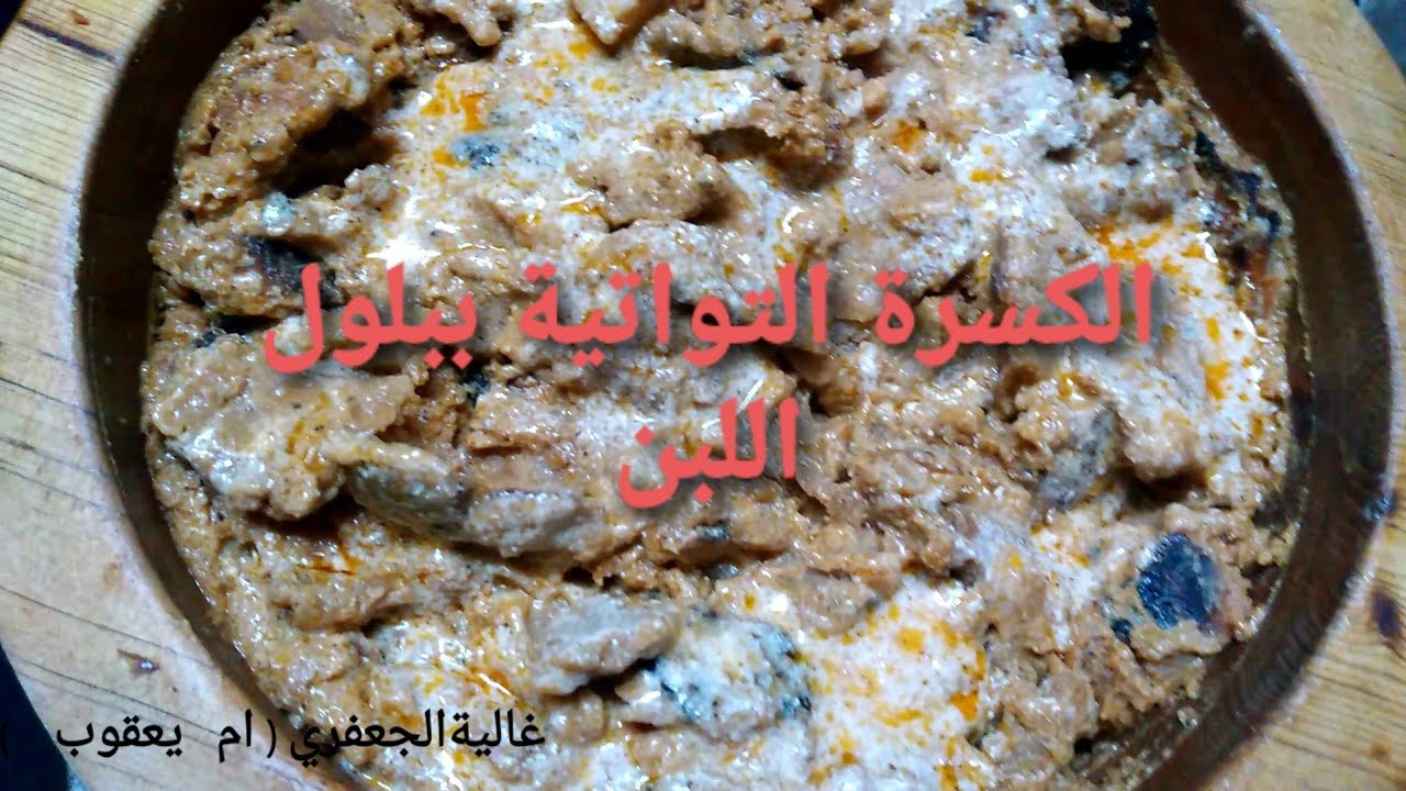 كسرة محشية كسرة الكسرة الادراريةببلول اللبن توات ادرار 🇩🇿🇩🇿