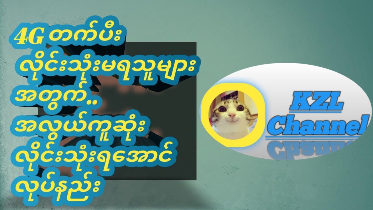 4Gတက်ပီးလိုင်းသုံးမရသူများအတွက် လိုင်းသုံးရအောင်လုပ်နည်း