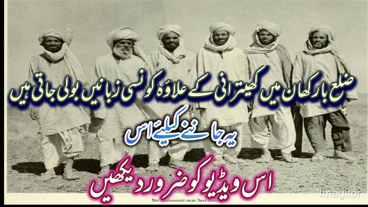 Balochistan Zila Barkhan Ki Zabanein