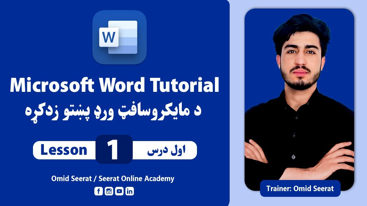 Microsoft Word Pashto Learning| Part 01|مایکروسافټ ورډ پښتو زده کړه|لومړۍ برخه