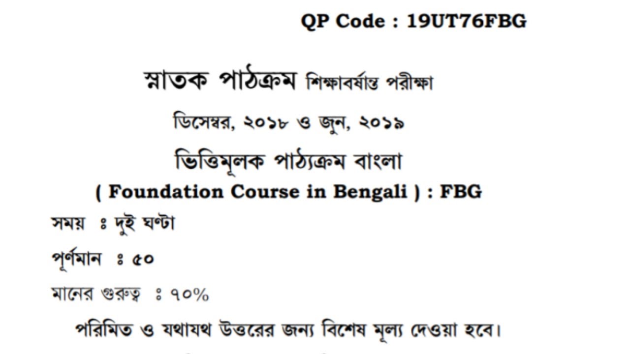 NSOU Previous Year Question Paper BDP FBG 2018-2019
