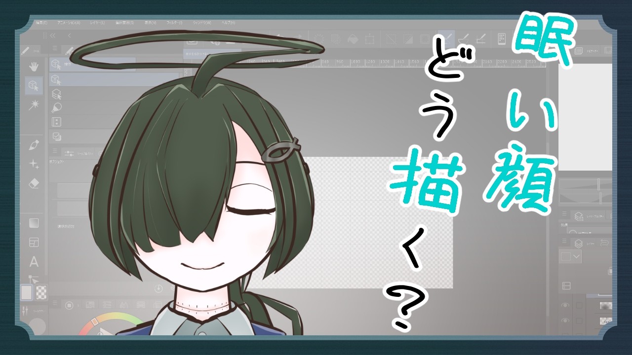 【朝活】眠い顔って、どう描けばいいんだ？【お絵かき雑談配信】