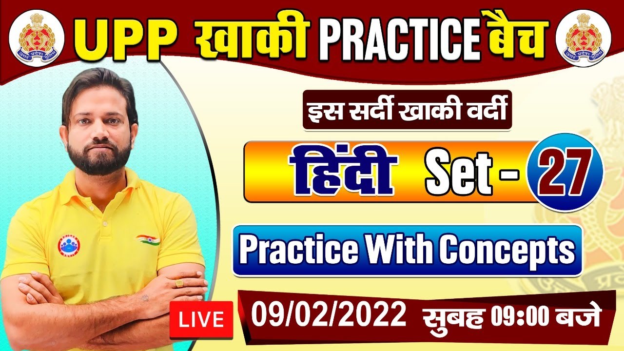 UP Police Hindi | Hindi For UP Constable | UP Police Hindi Practice Set #27, हिन्दी By Naveen Sir