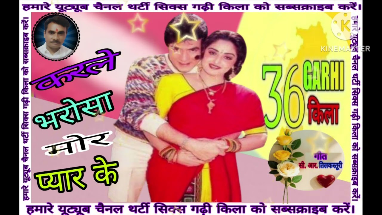 करले भरोसा मोर प्यार के #36garhi kila #aviralvideo 