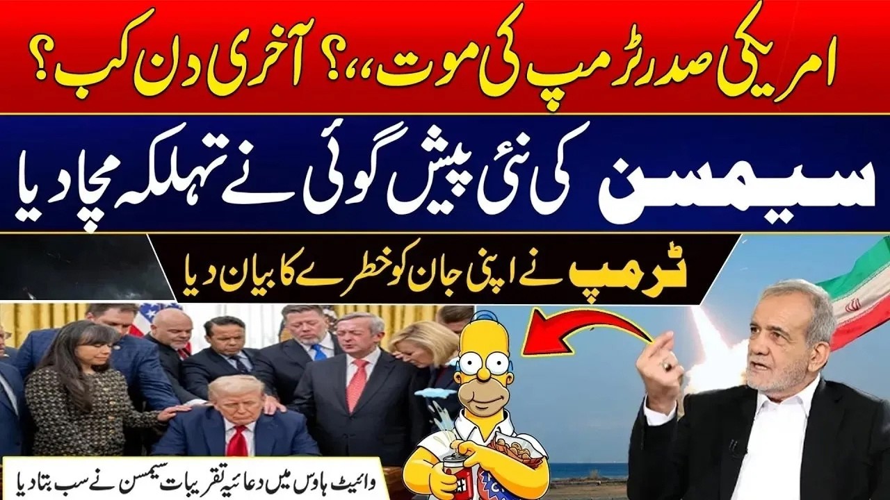What's Really Happening to Donald Trump? Simpsons Predictions 2026 | Must Watch | City 21