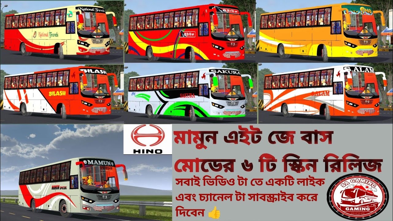 ফাইনালি রিলিজ মামুন হিনো একে এইট যে বাসের ৬টা স্কিন 🥰😍