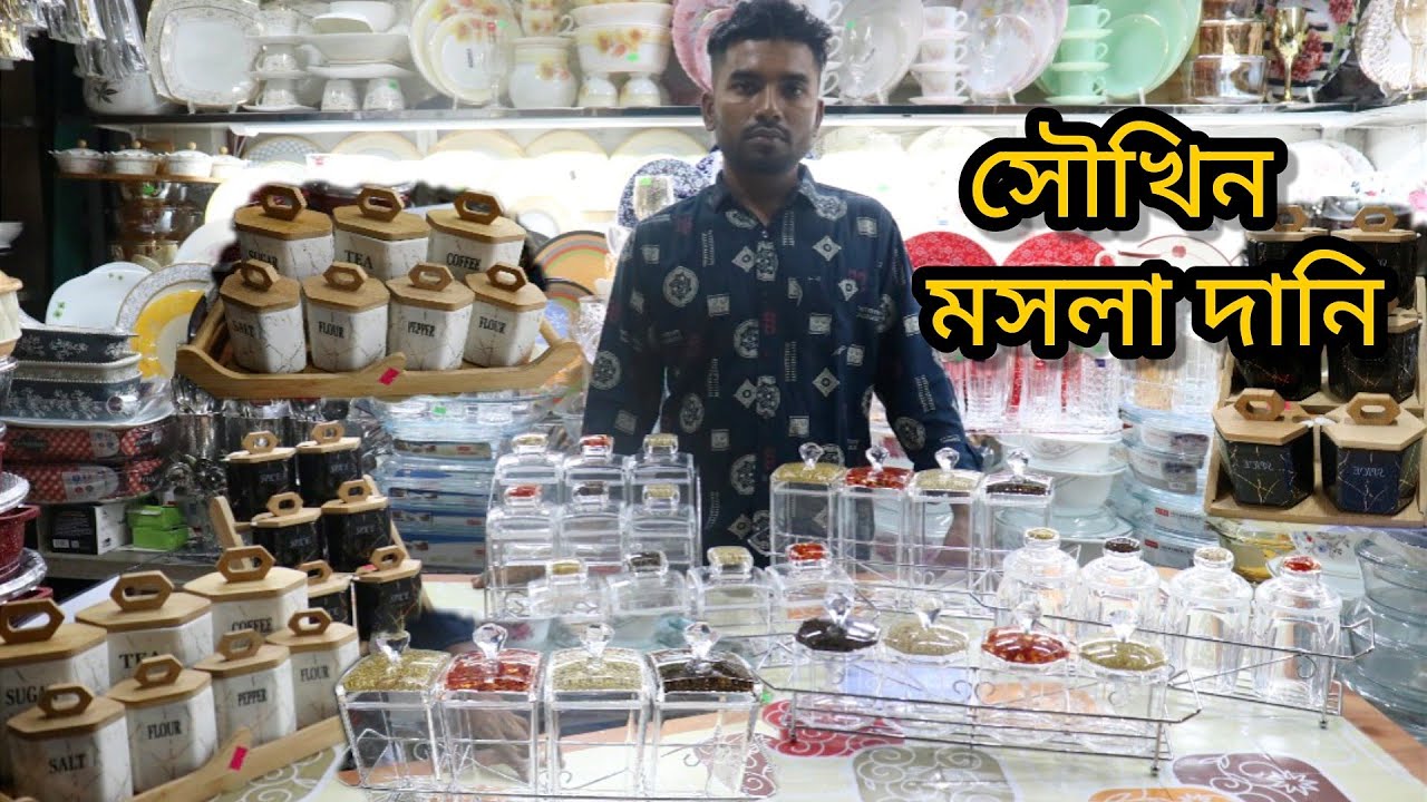 জানুন সংসারের প্রয়োজনীয় মসলা দানির দাম🔥Exclusive Spice Jar Price