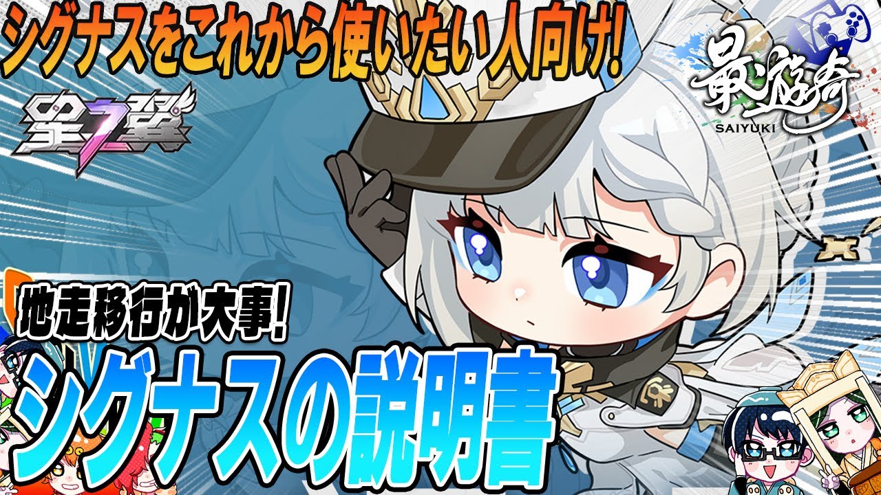 【星之翼】シグナス使ってみたい人へ!基本情報とちょっとしたテクニックも解説!【最遊奇】#星の翼  #星之翼 #starward