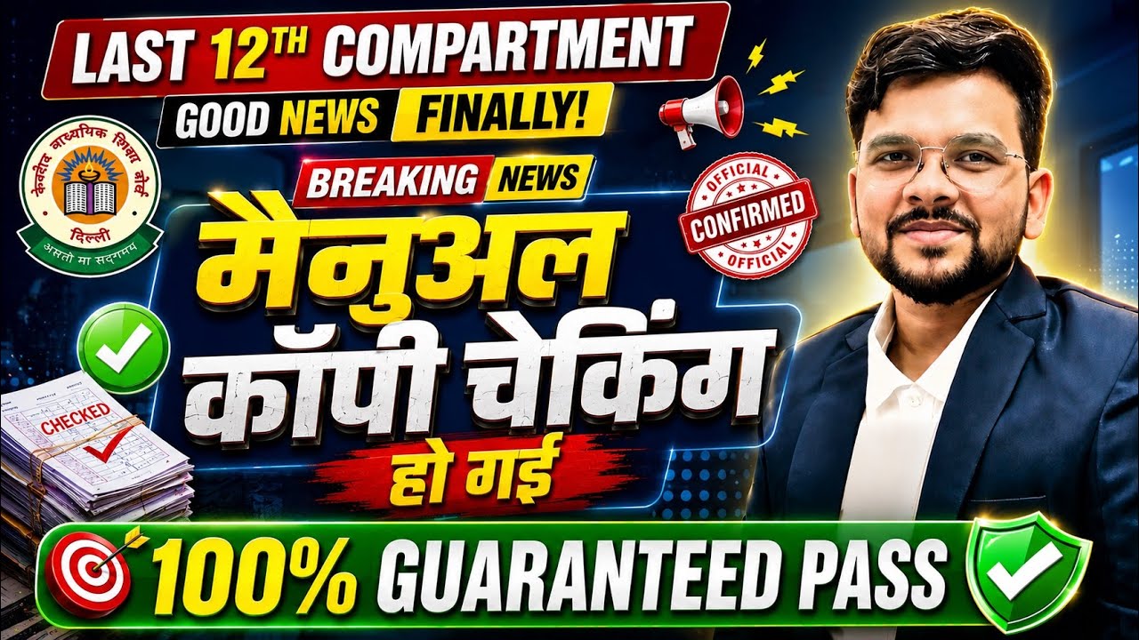 CBSE Compartment Good 🚨| Finally Manual Copy Checking 🥳| 100% Guaranteed Pass? 🥳 @LUENTRANCEWORLD 