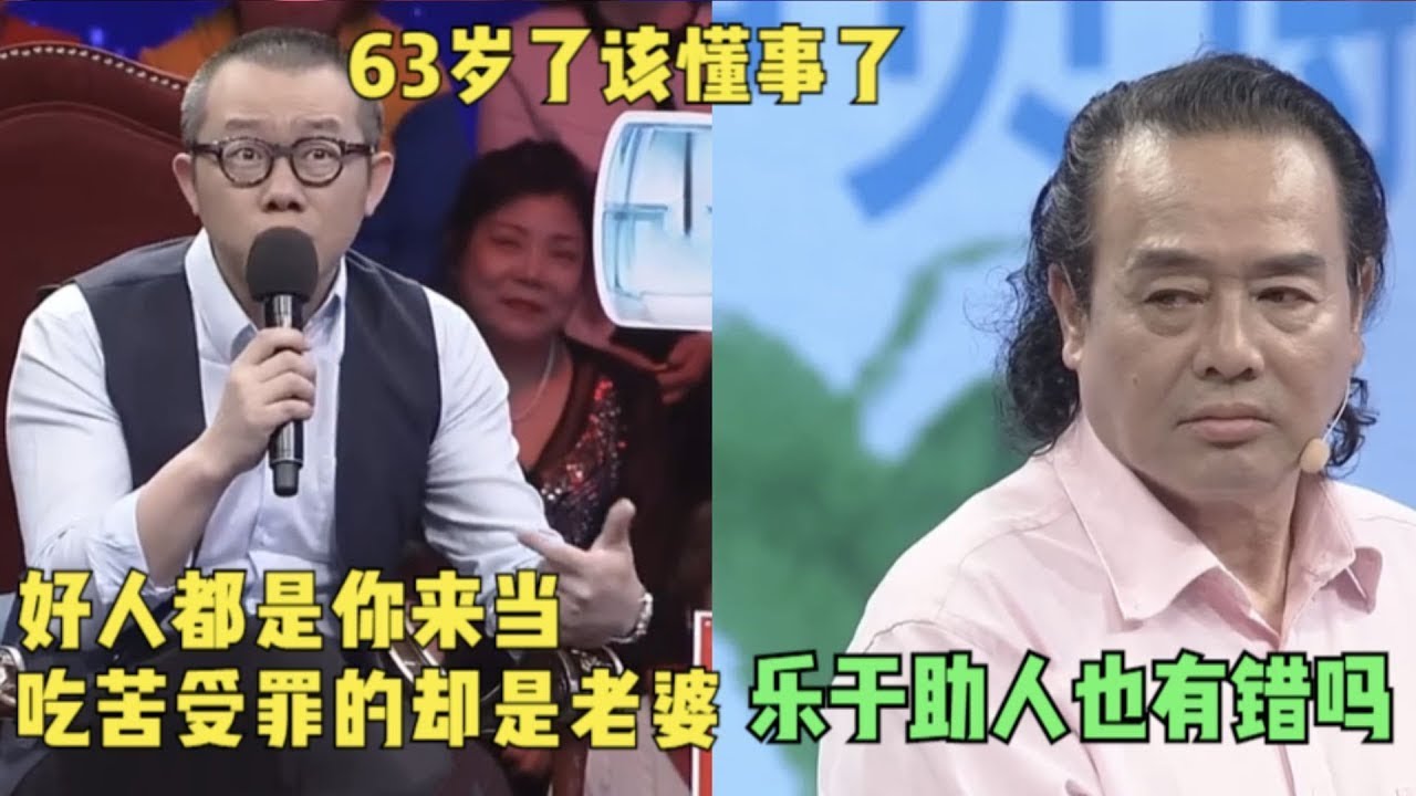 63歲老好人把妻子逼成惡婆娘，管閑事被偷8000元，塗磊怒批太解氣#情感 #综艺 #爱情保卫战