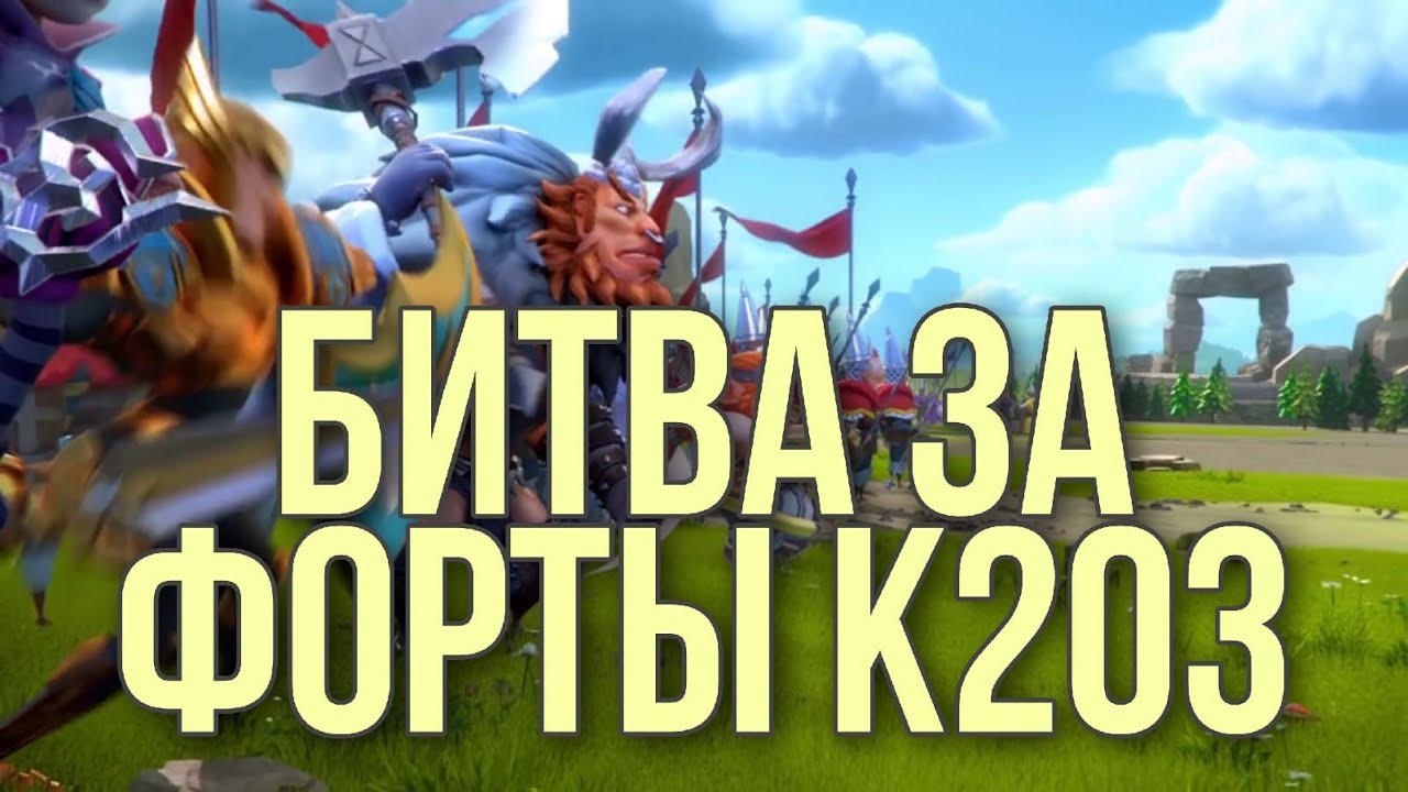 Lords Mobile - Битва за форты и цитадель в К203!