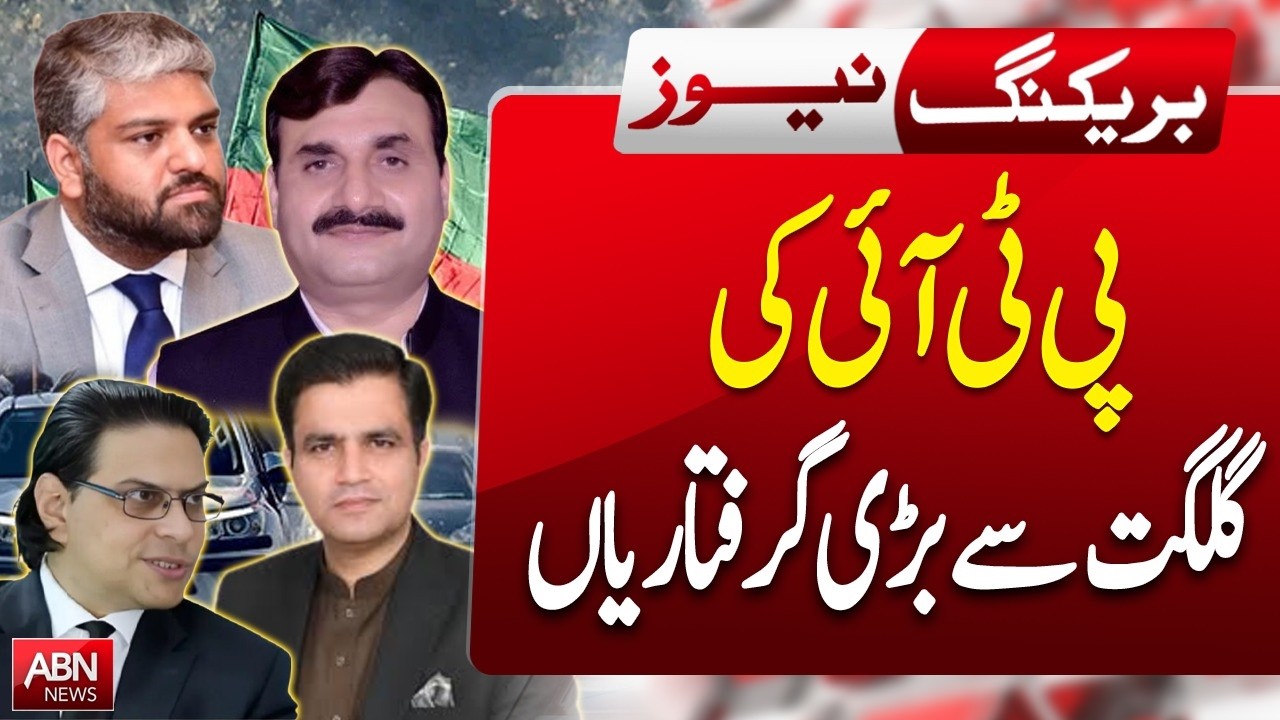 Major Arrests of PTI Workers in Gilgit | BREAKING NEWS | ABNNEWS