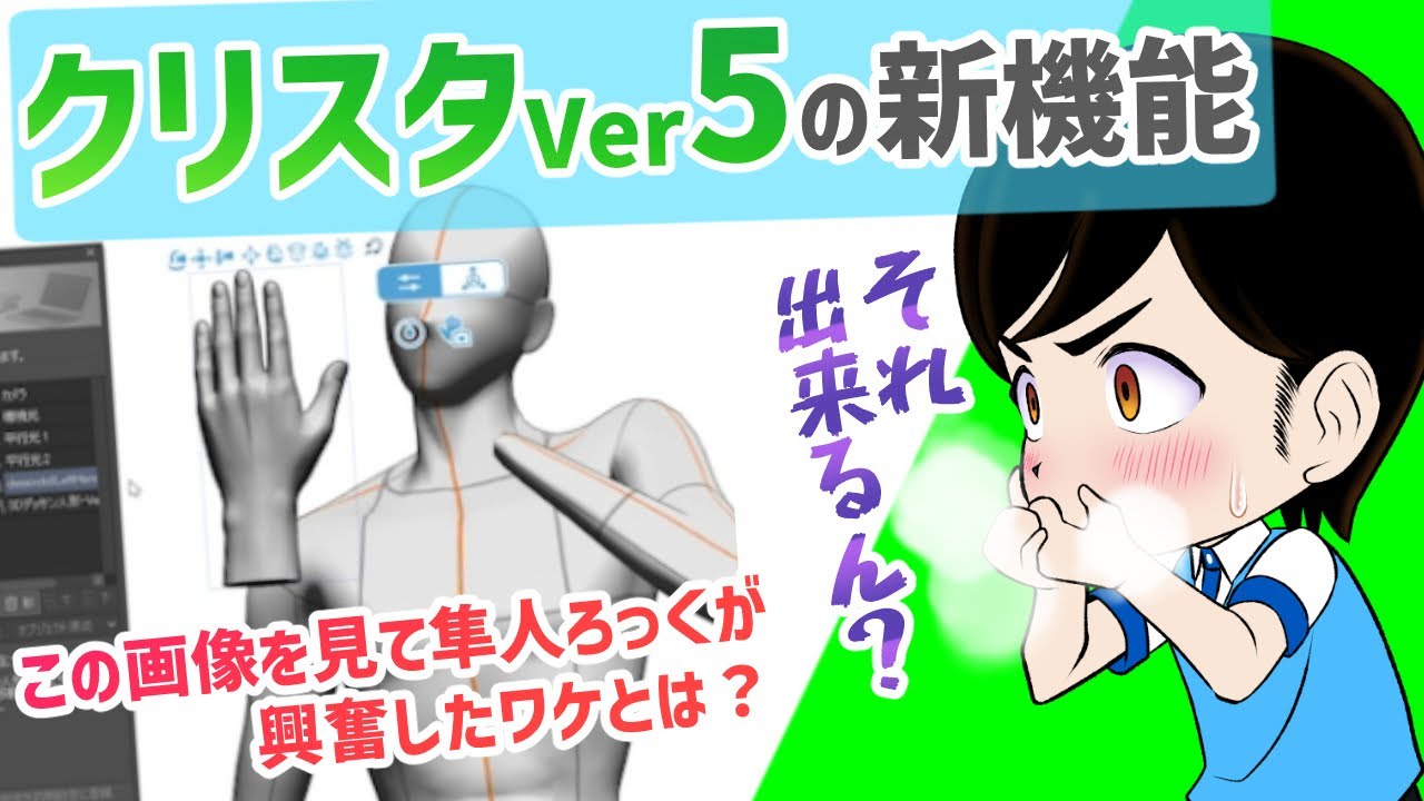 クリスタver5来るぞ！僕が注目してるのはここ！目玉機能
