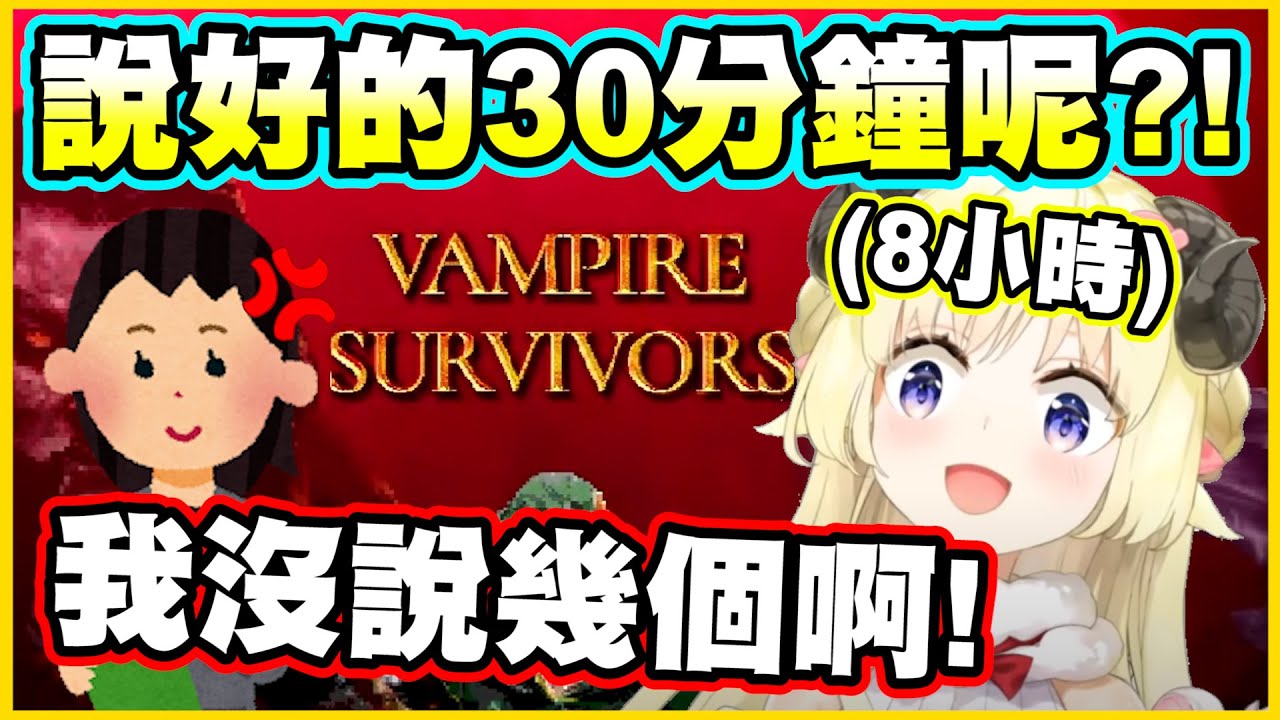 說好的30分鐘呢?! 可是我沒說幾個啊!!【角巻わため】【角卷綿芽】【Vtuber中文翻譯】