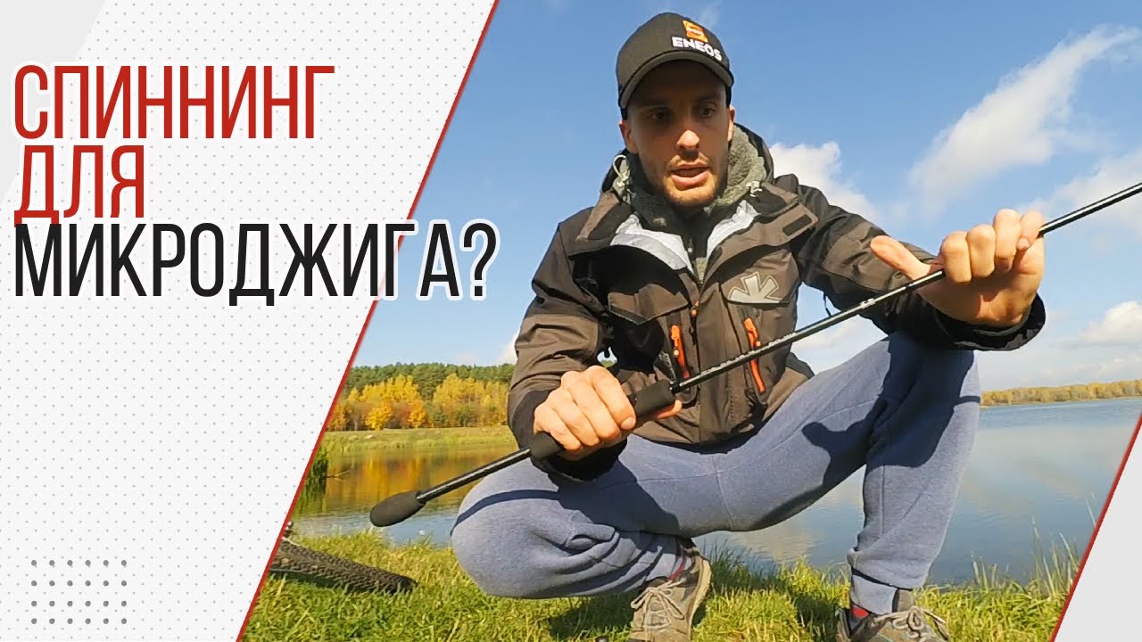 Новый спиннинг Nautilus Ecoizm MJ. Обзор спиннига. Ловлю окуня.