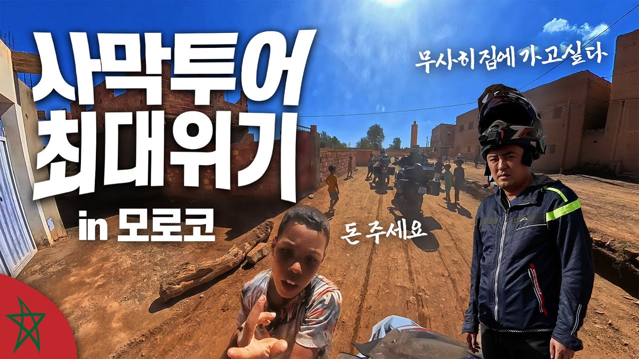 모로코 사막 바이크 투어 함부로 가지 마세요ㅣ모로코 역대급 폭우ㅣ고대감옥ㅣ사막 캠프ㅣ모로코🇲🇦 2800km🏍️