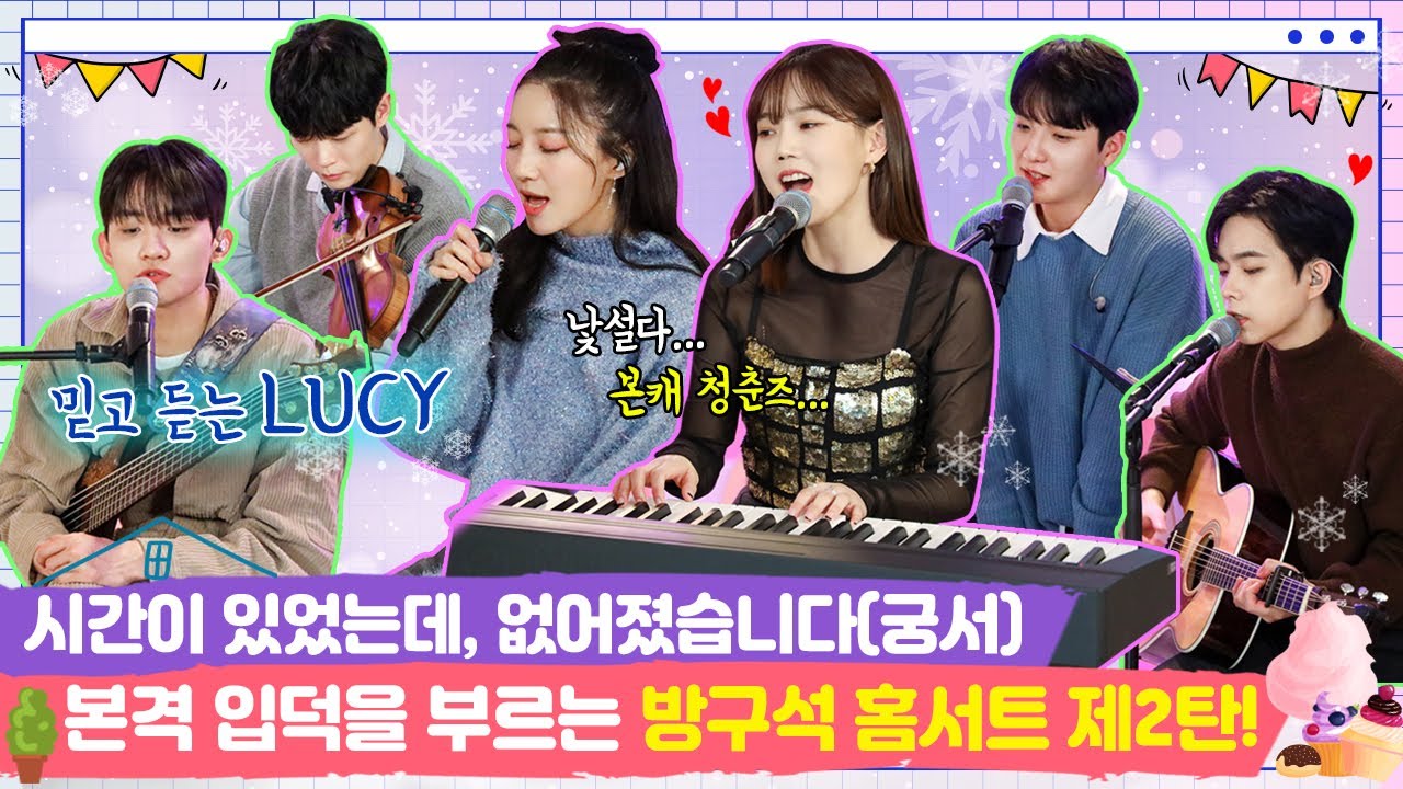 [SUB] (연말특집) 본격 입덕을 부르는 방구석 홈서트 제2탄! [쩡이집비니 EP.22-2]