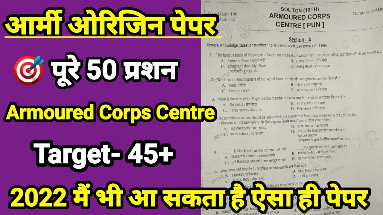 Army Original Question Paper/ACC Centre Questions Paper 2022/Army Gd Original Paper/Army gd paper