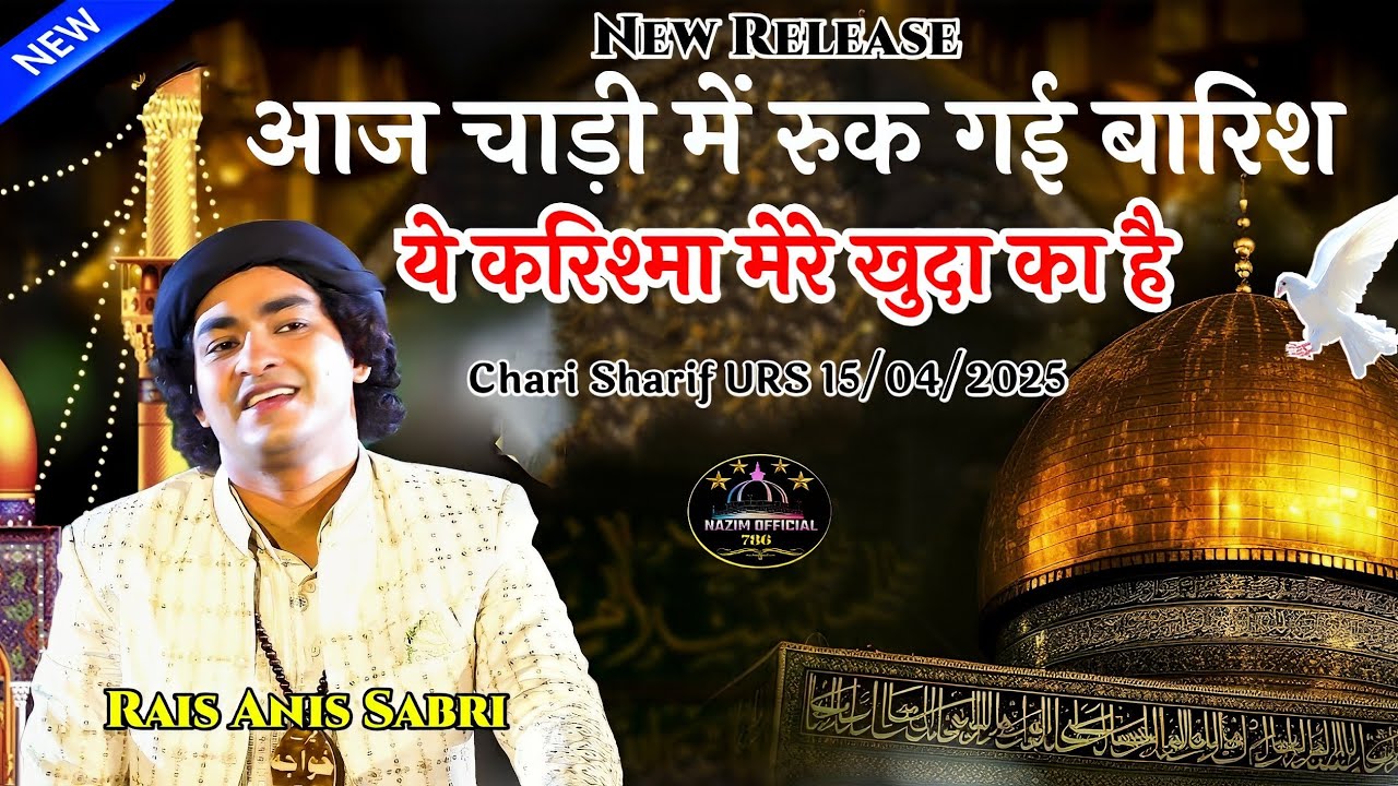 New Release ✓ Chari Sharif 2025 ✓ आज चाड़ी में रुक गई बारिश ✓ ये करिश्मा मेरे खुदा का है ✓Rais Anis