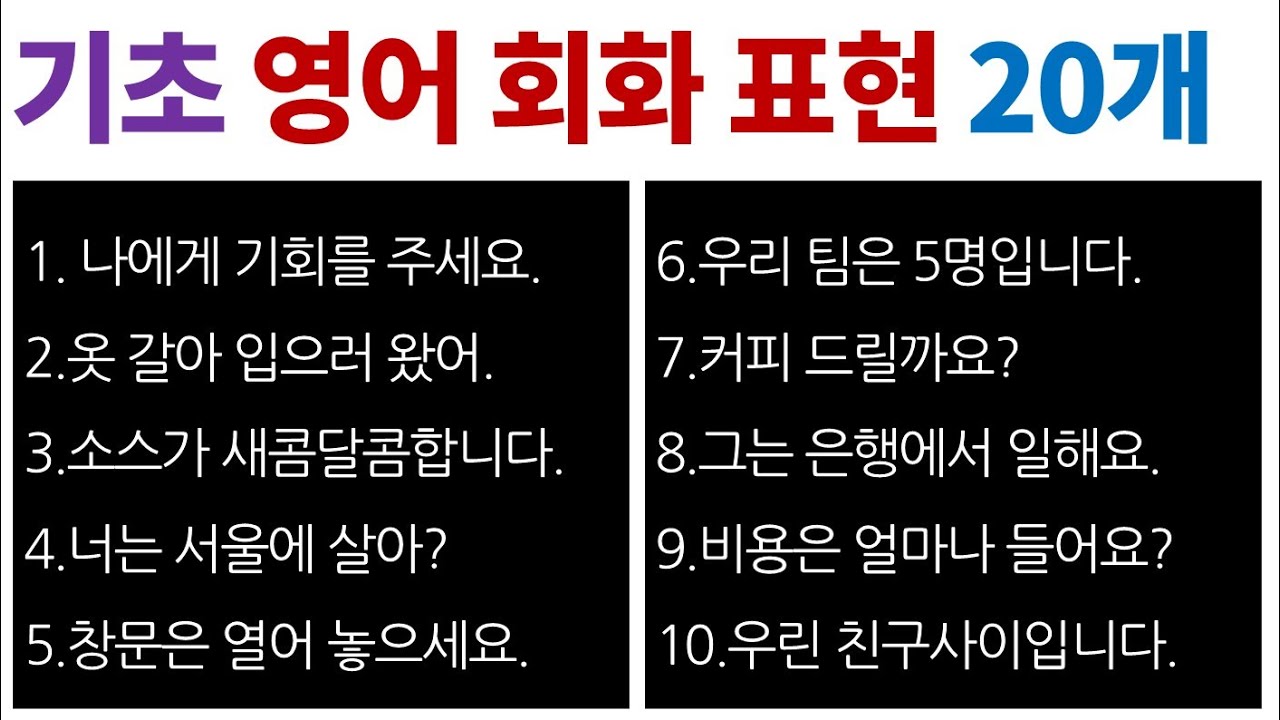매일 쓰는 영어 표현 / 쉽게 배우는 영어 / Bones English