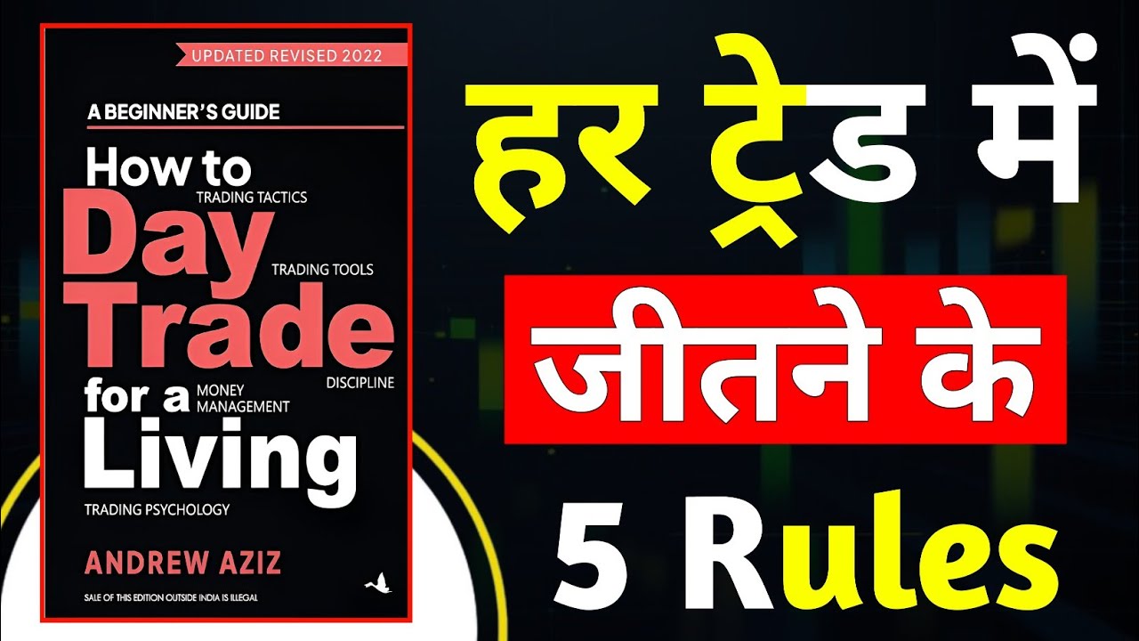 Day Trading में रोज़ कमाई के 5 Powerful Rules | How to Win 90% Trades in Stock Market | Audiobook 