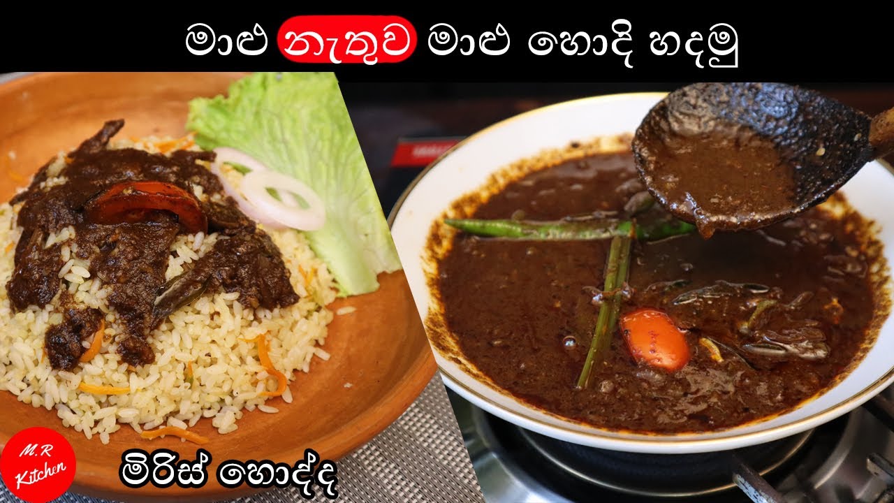 මාළු නැතුව මාළු හොදි හදමු [ Miris hodi] 💓M.R KITCHEN💓