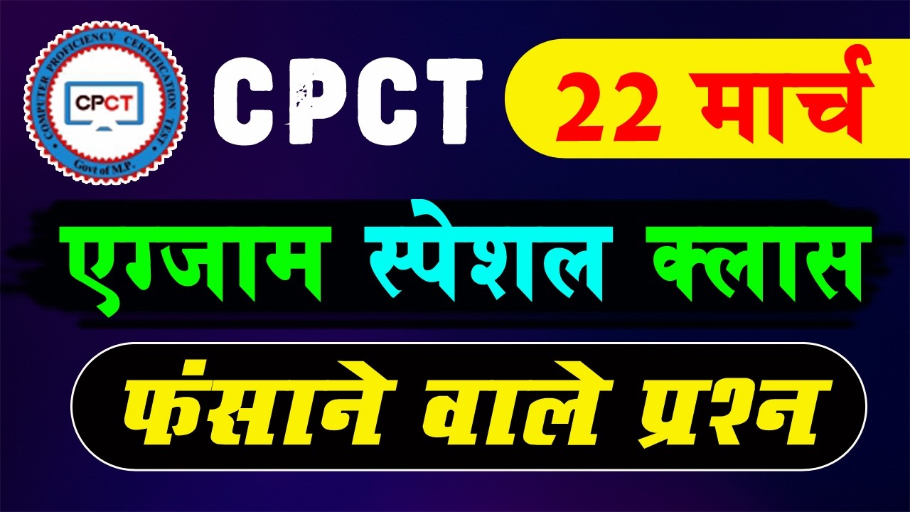 🚀 CPCT Exam 22 March Special: Top 100 High Level MCQs | Full Syllabus Revision 🎯