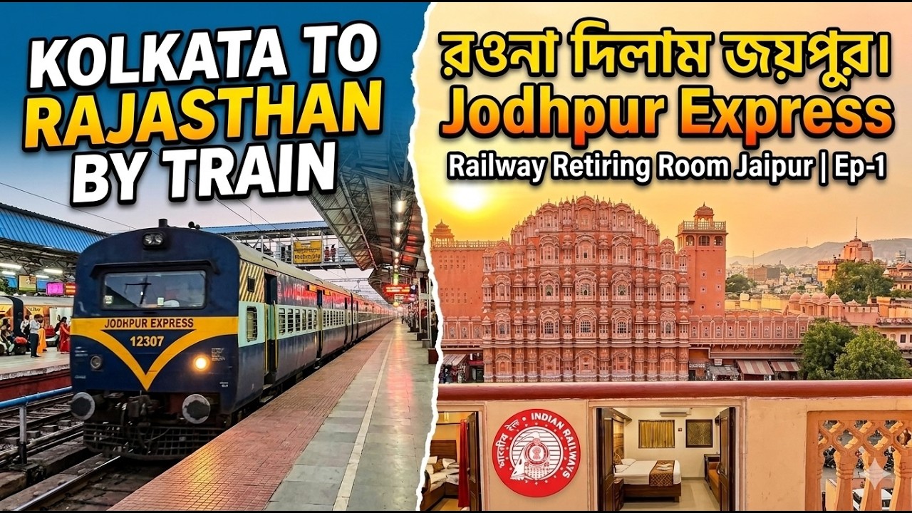 Kolkata to Rajasthan by train | রওনা দিলাম রাজস্থান । Jodhpur Express | Railway Retiring Room | Ep-1