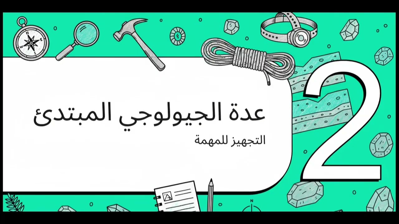 اساسيات الجيولوجيا الحقلية | ازاي اجمع عينات من الجبل ؟!
