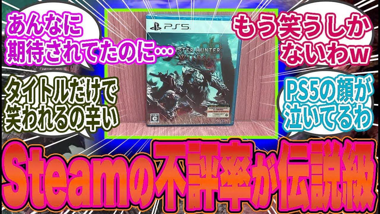 【悲報】ワイルズユーザー「モンハン好きって言いづらくなったんだが…」に対するハンター達の反応集【モンハン／ワイルズ／反応集】