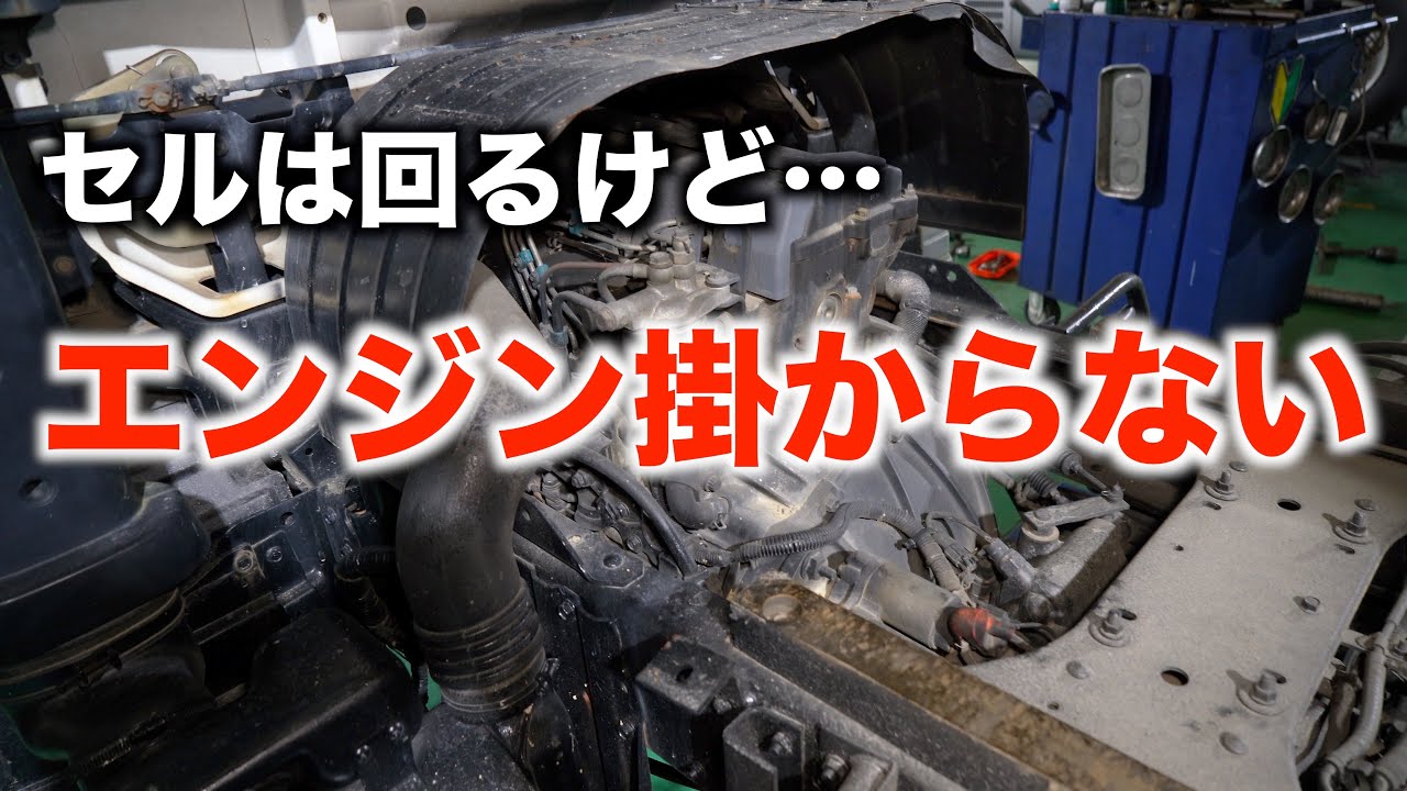 セルモーターは回るけどエンジンが掛からない