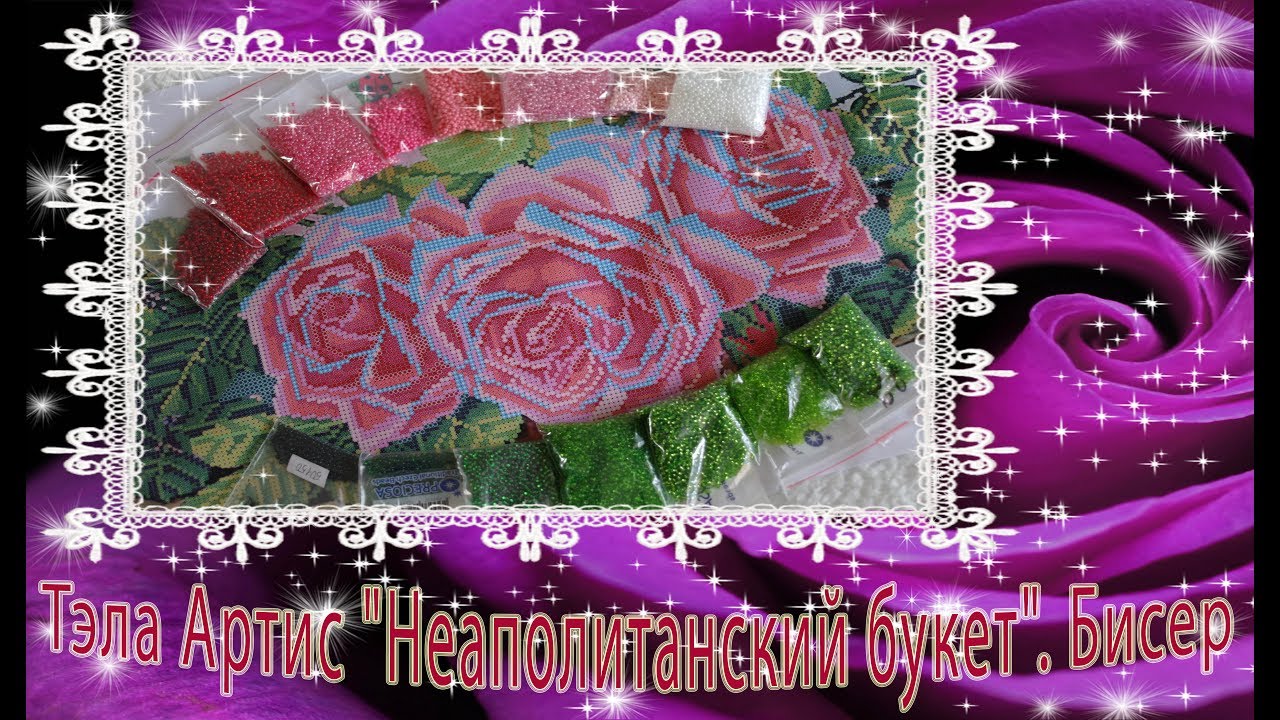 Тэла Артис 