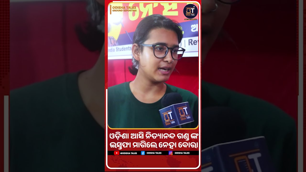 Odisha ଆସି Nityananda Ganda ଙ୍କ ଇସ୍ତପା ମାଗିଲେ Neha Bora |Odisha Talks