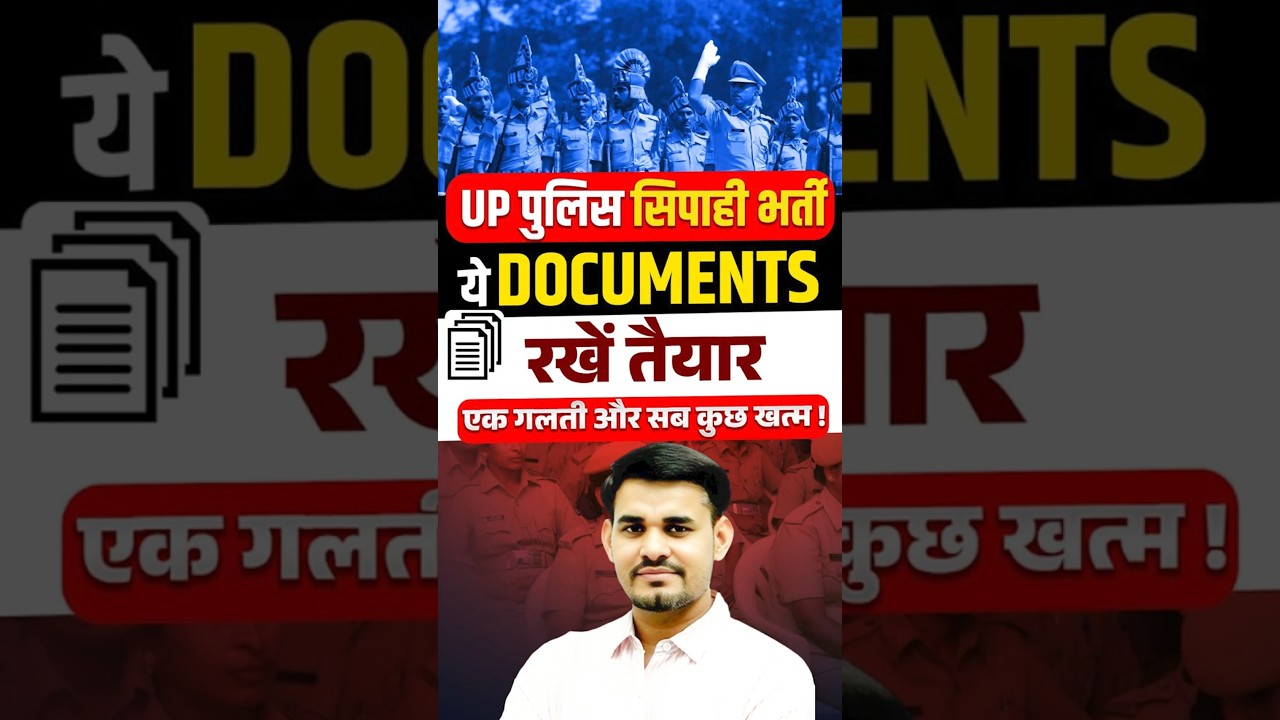 UP POLICE NEW VACANCY 2025 | DOCUMENT REQUIREMENT | UP POLICE DOCUMENT | ARUN SIR