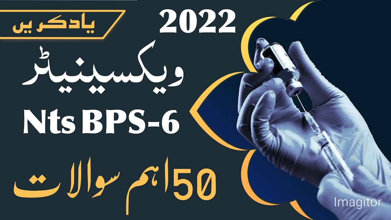 NTS General Science MCQs 2022 | Top 50 Everyday Science MCQs | Journal Science MCQs in Urdu