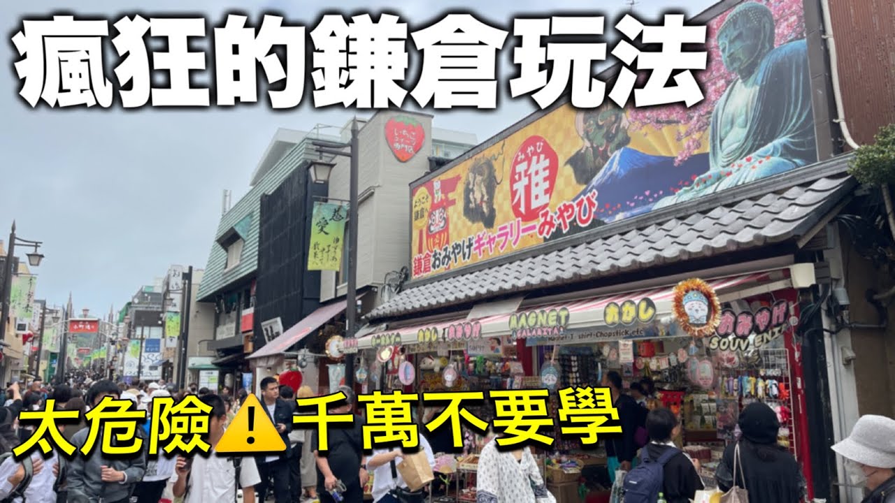 住鎌倉附近8年的台灣人🇹🇼週末吃鎌倉美食探索秘境vlog