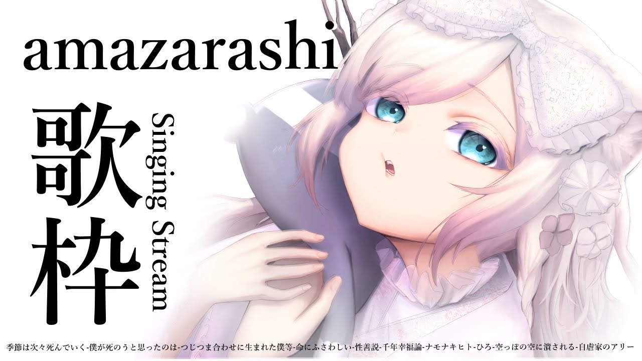 【#縦型歌枠 /KARAOKE】初！amazarashi縛り歌枠♪🎸一曲聞いていきませんか？【華白あらみ】#shorts   #Vtuber #vsinger