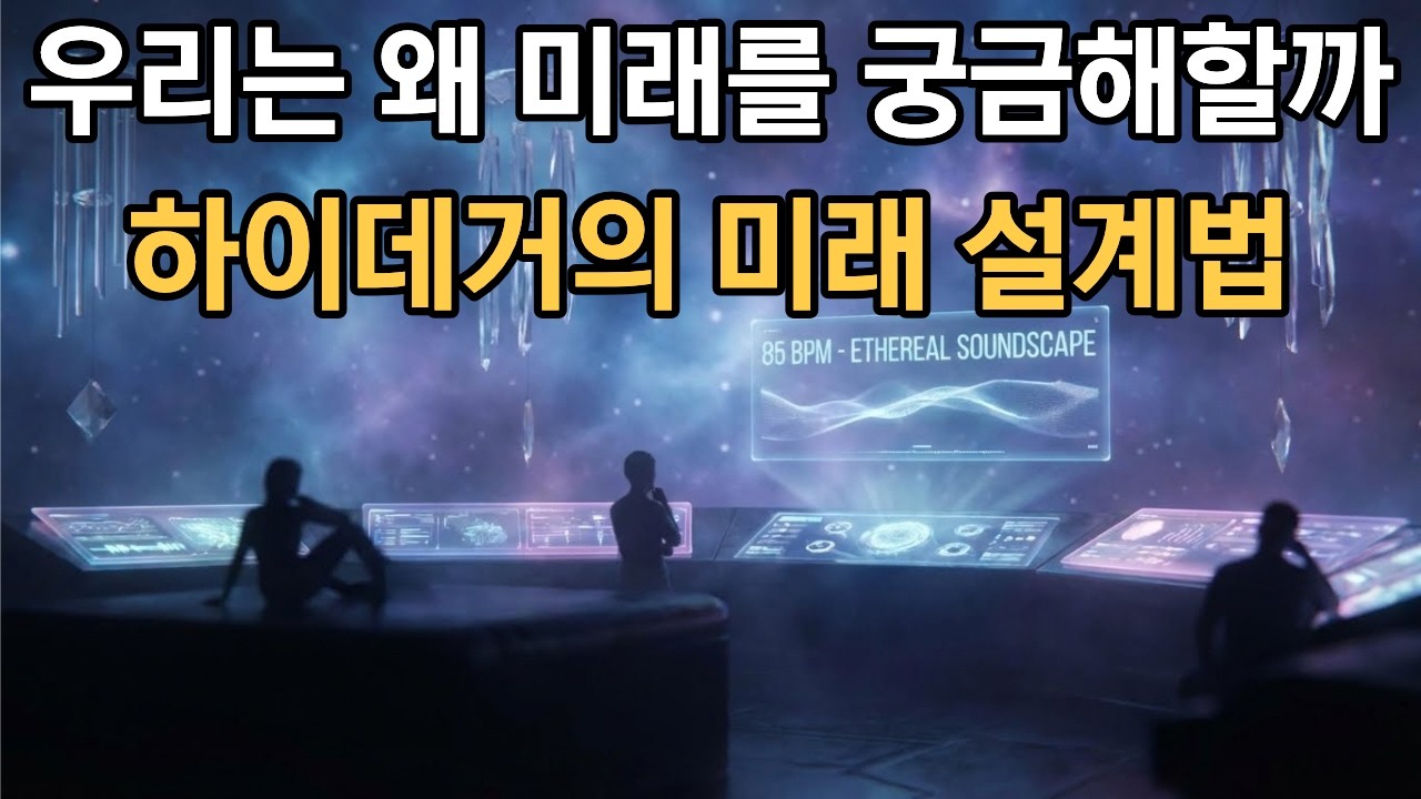 인간이 미래를 불안해하는 과학적 이유, 운명을 사랑하는 법(아모르 파티)