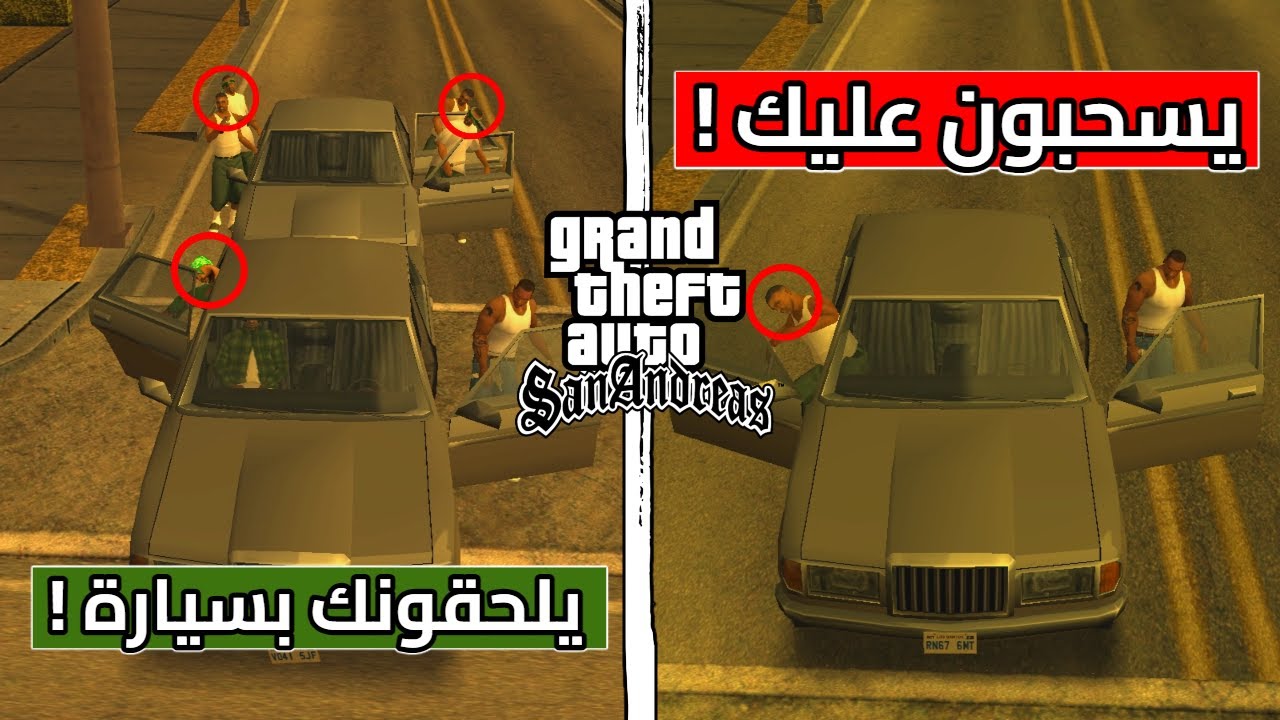 5 مودات تجعل قراند سان اندرياس لعبة أفضل من الأصلية 😍🔥! | الجزء 5