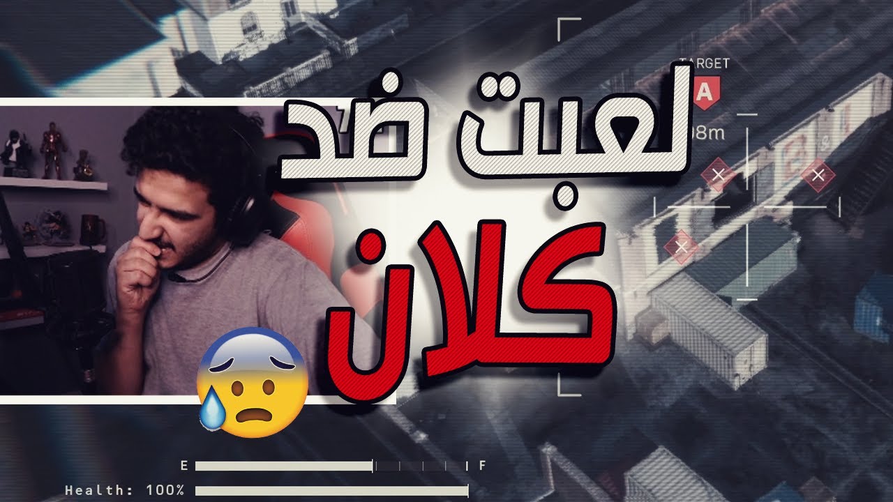 كود 16 سيرش: صار تحدي ضد كلان 😰🔥 | Call of Duty: Modern Warfare Search and Destroy Gameplay
