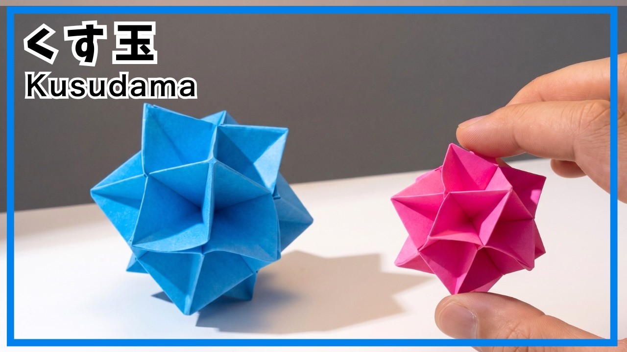 【折り紙】簡単！くす玉の折り方　かわいいくすだま